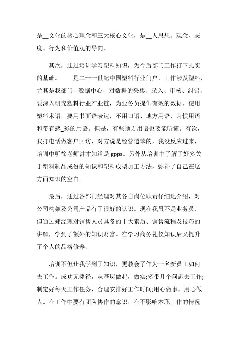 员工培训个人总结报告.doc_第3页