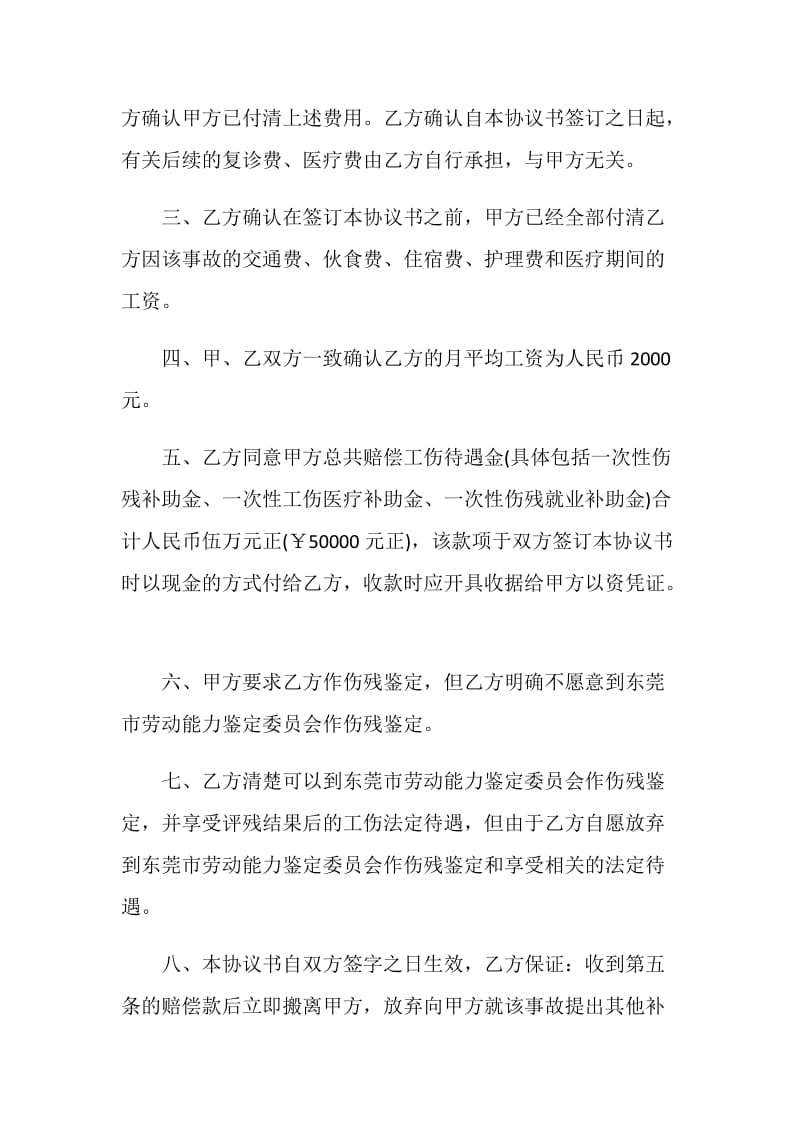 个人和解协议书实用范文.doc_第3页