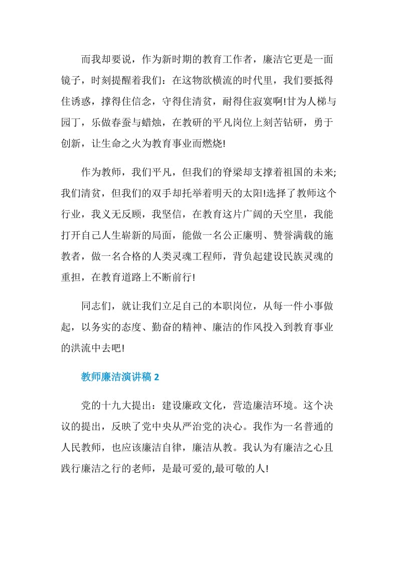 教师廉洁演讲稿五篇.doc_第3页