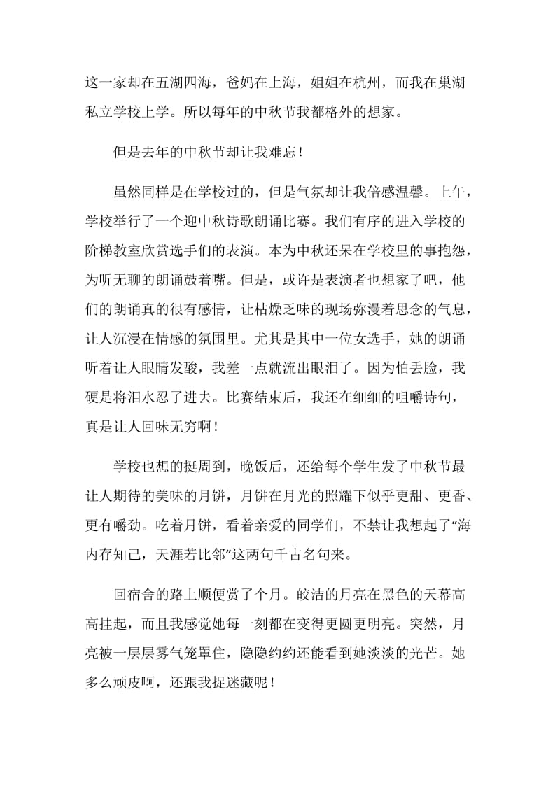 有关中秋节的七年级语文作文600字.doc_第3页