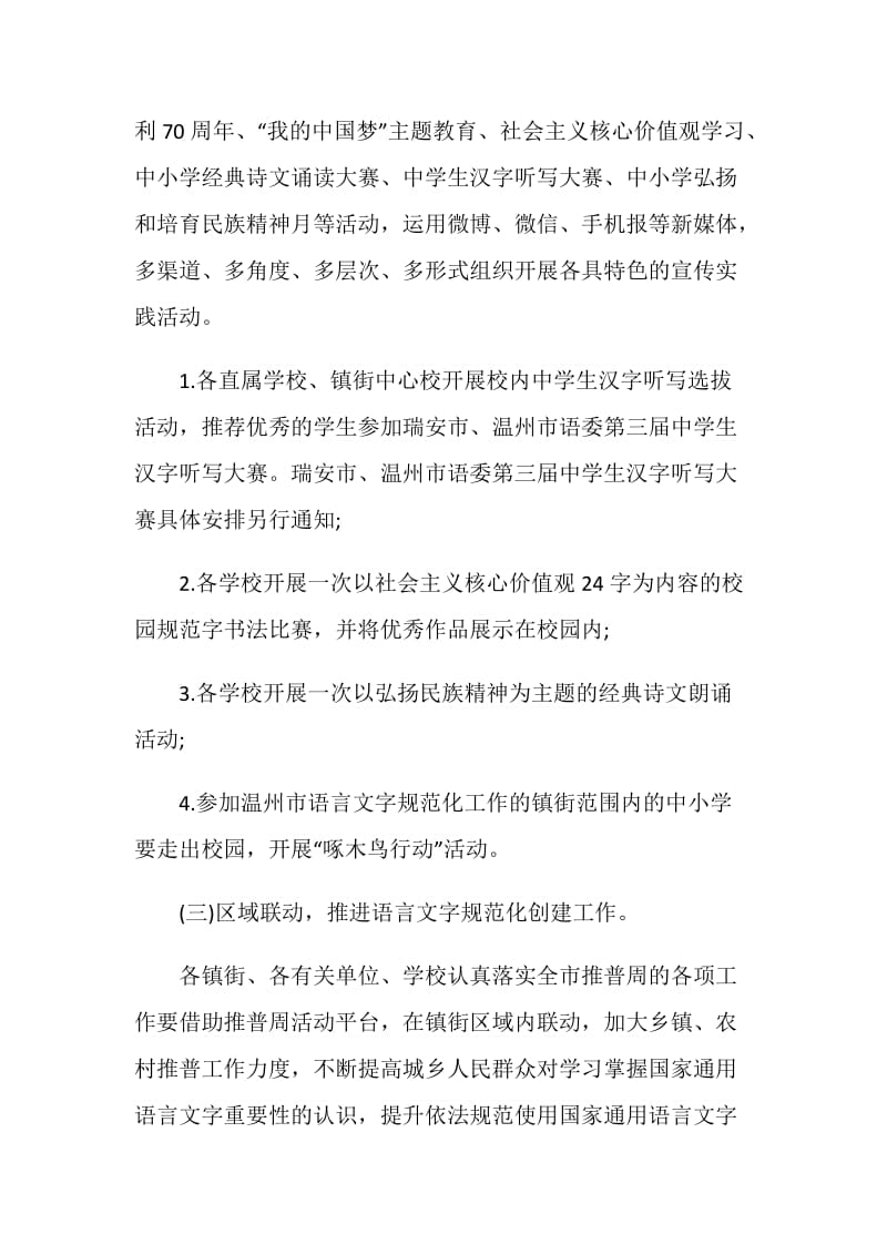 校园推广普通话宣传周活动策划.doc_第3页
