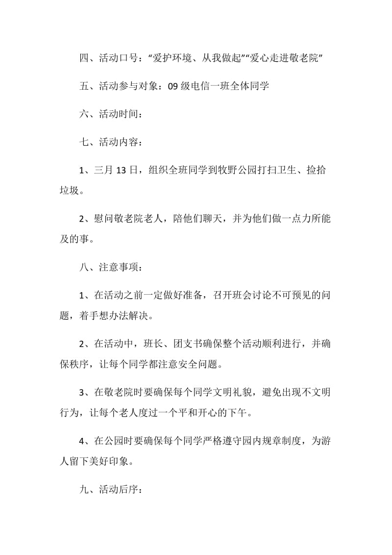 2021学雷锋主题团日活动方案.doc_第2页