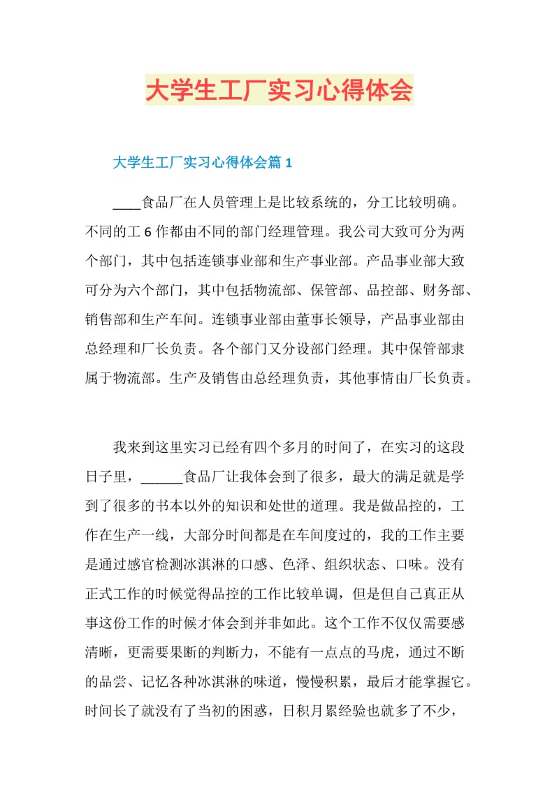 大学生工厂实习心得体会.doc_第1页