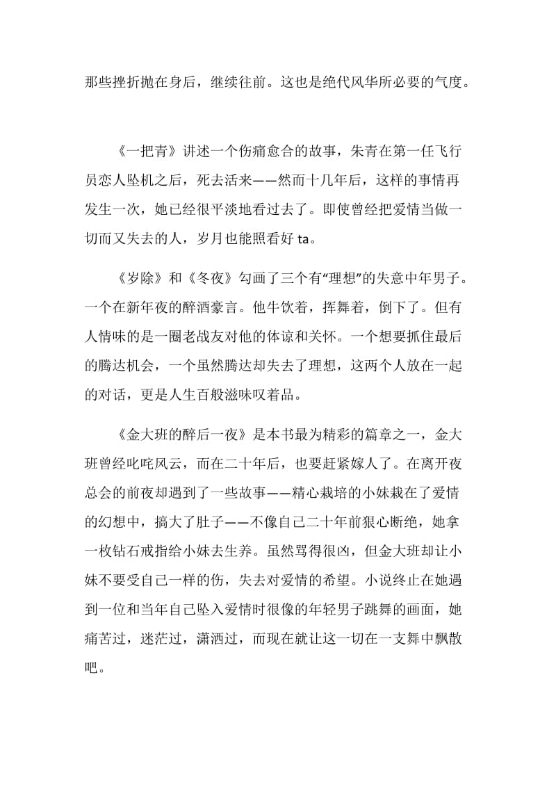 有关小说《台北人》的个人观后感心得.doc_第2页