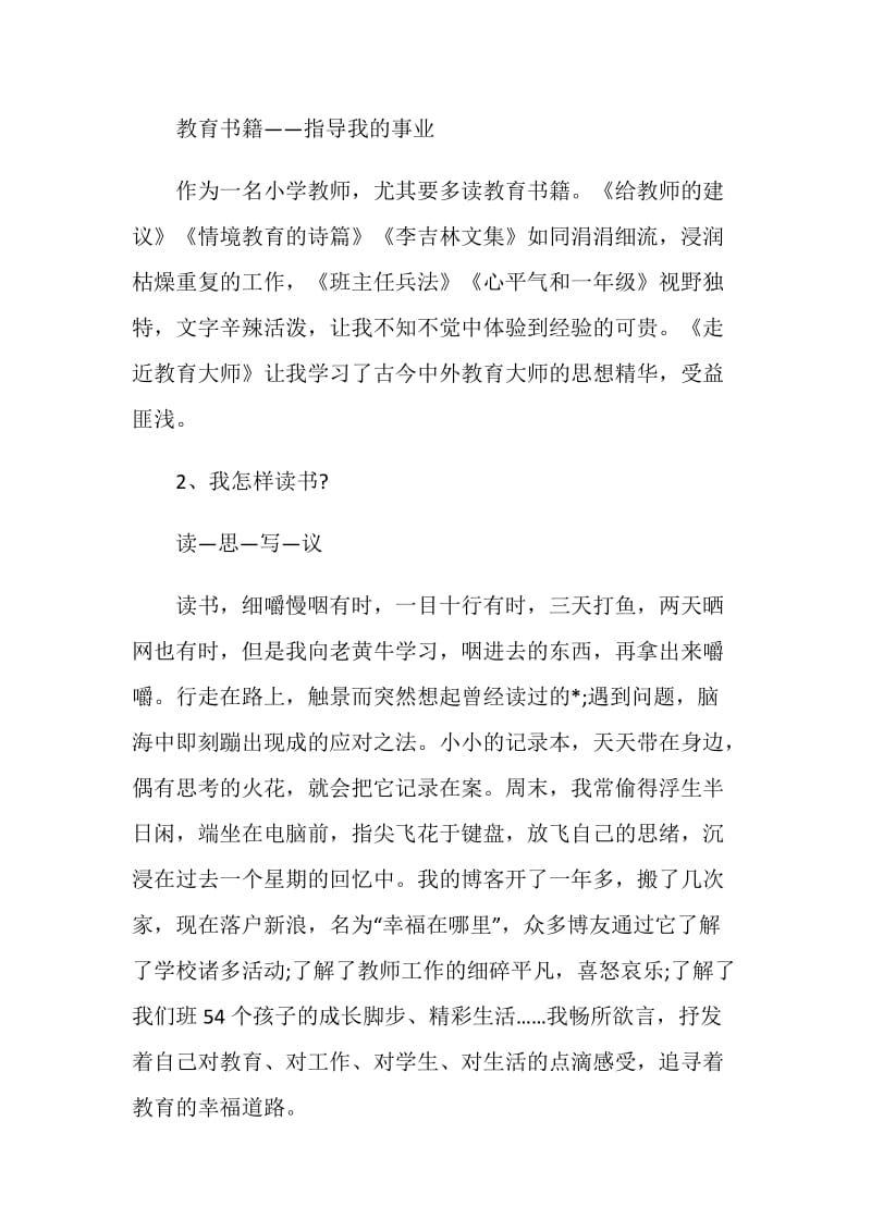 有关读书的励志演讲稿1000字.doc_第2页