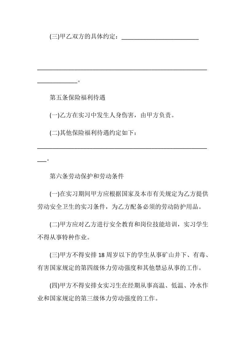 个体工商户劳动协议书范本鉴赏.doc_第3页