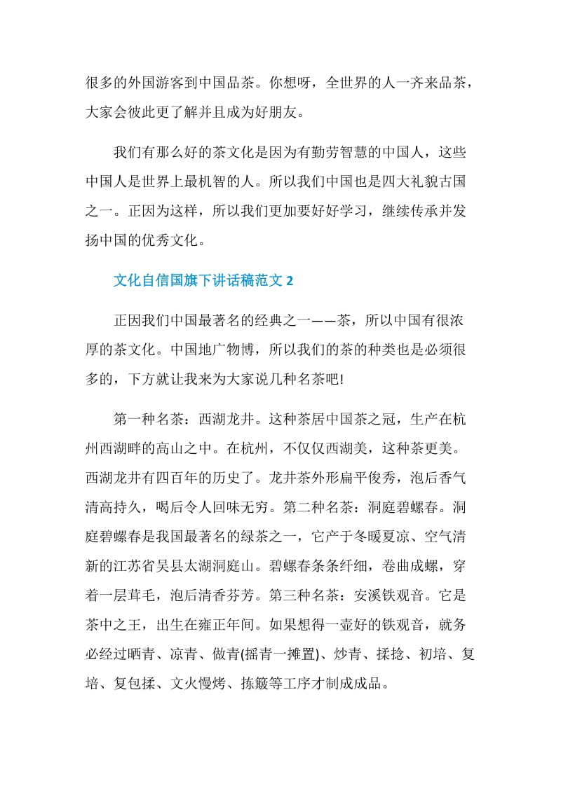 文化自信国旗下讲话稿范文.doc_第2页