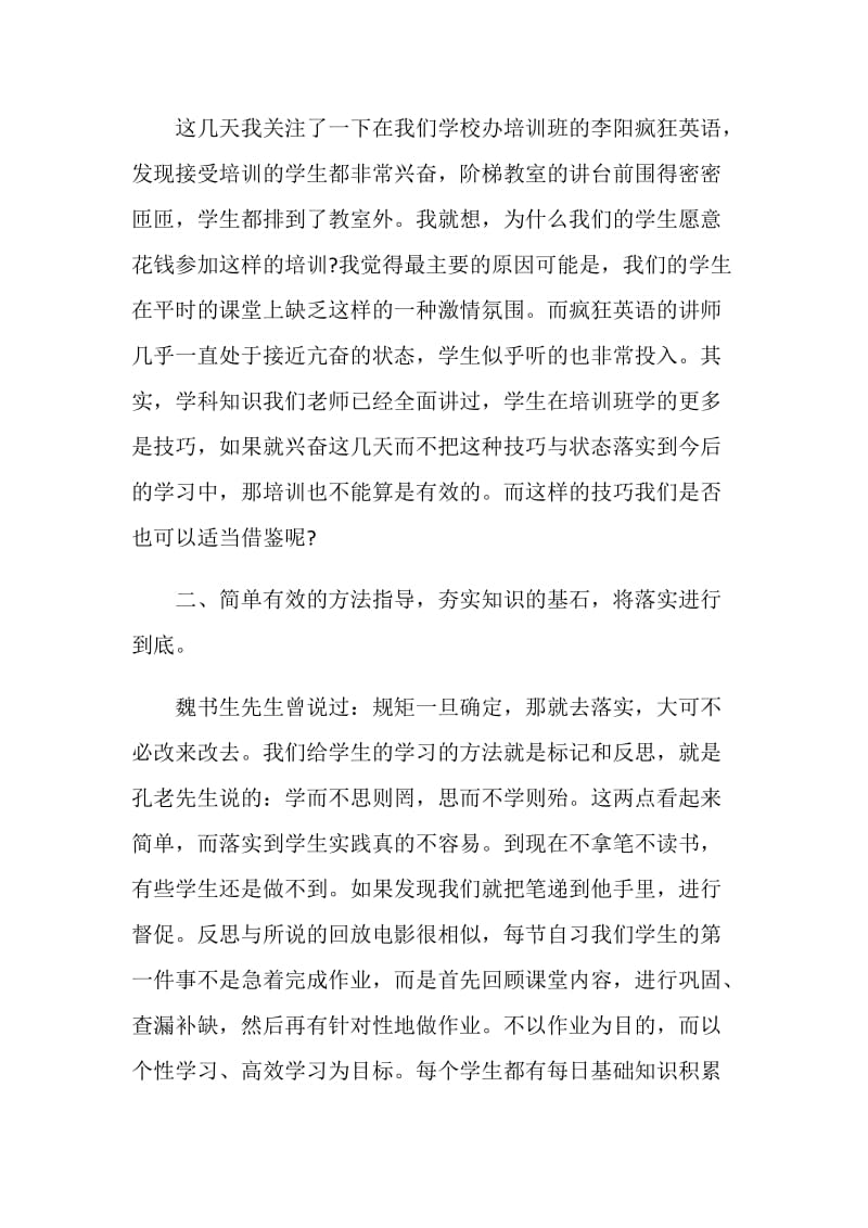 教师教育演讲三分钟.doc_第2页