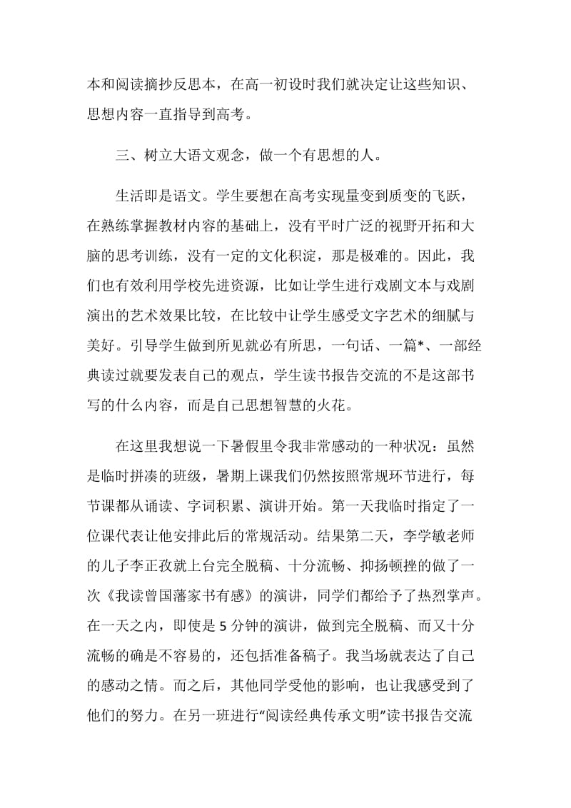 教师教育演讲三分钟.doc_第3页