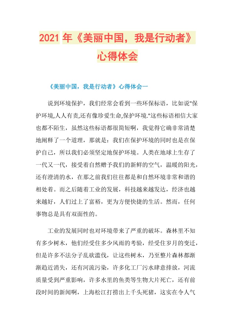 2021年《美丽中国我是行动者》心得体会.doc_第1页
