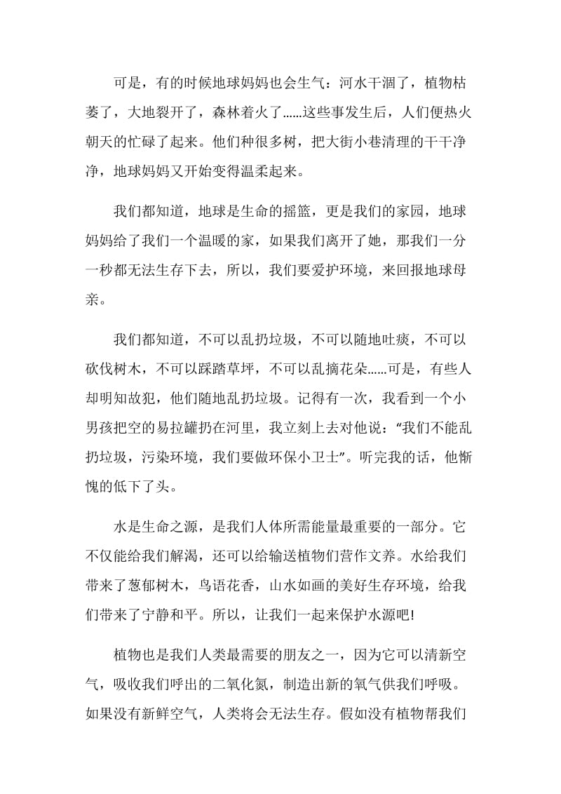 2021年《美丽中国我是行动者》心得体会.doc_第3页