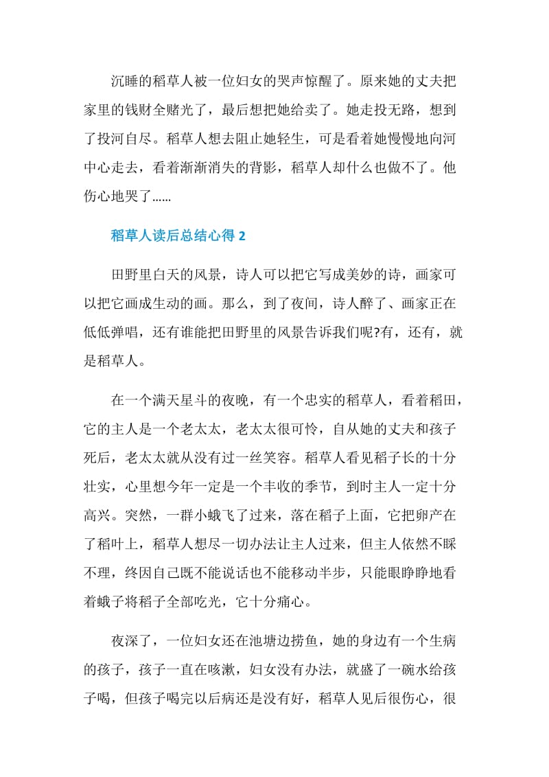 稻草人读后总结心得.doc_第2页