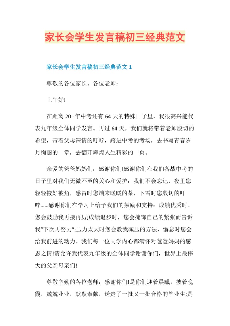 家长会学生发言稿初三经典范文.doc_第1页