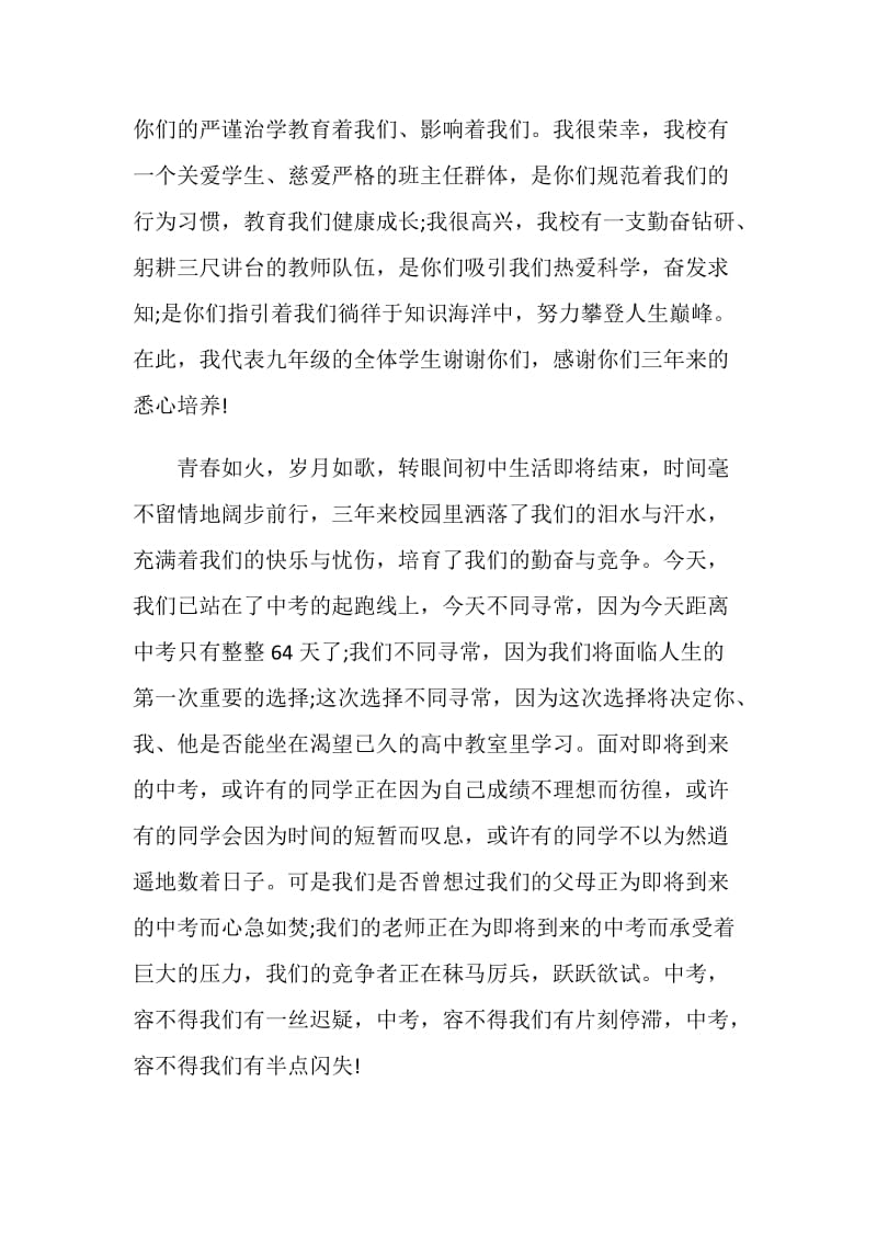 家长会学生发言稿初三经典范文.doc_第2页