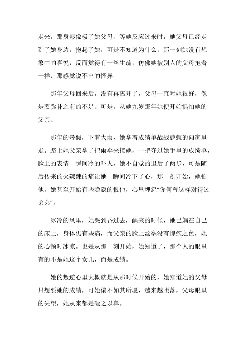 爱的方式中考满分作文.doc_第2页