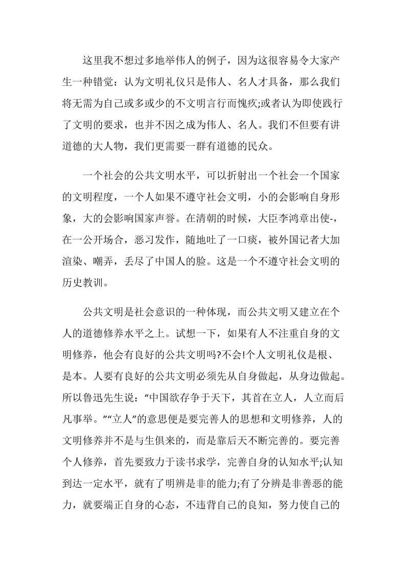 关于道德的开幕词开场白经典范文.doc_第2页