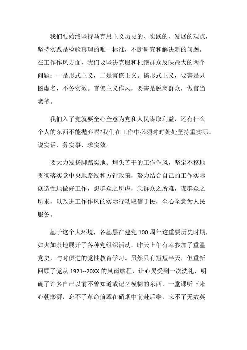 2021年中国建党100周年心得作文五篇.doc_第2页