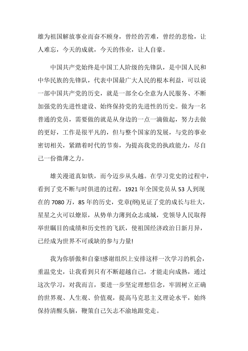 2021年中国建党100周年心得作文五篇.doc_第3页