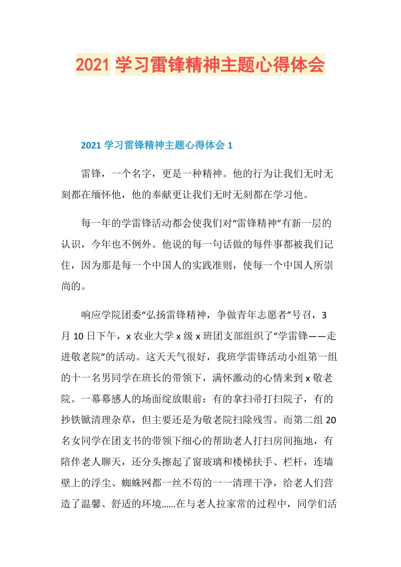 2021学习雷锋精神主题心得体会.doc_第1页