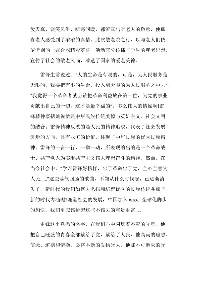 2021学习雷锋精神主题心得体会.doc_第2页