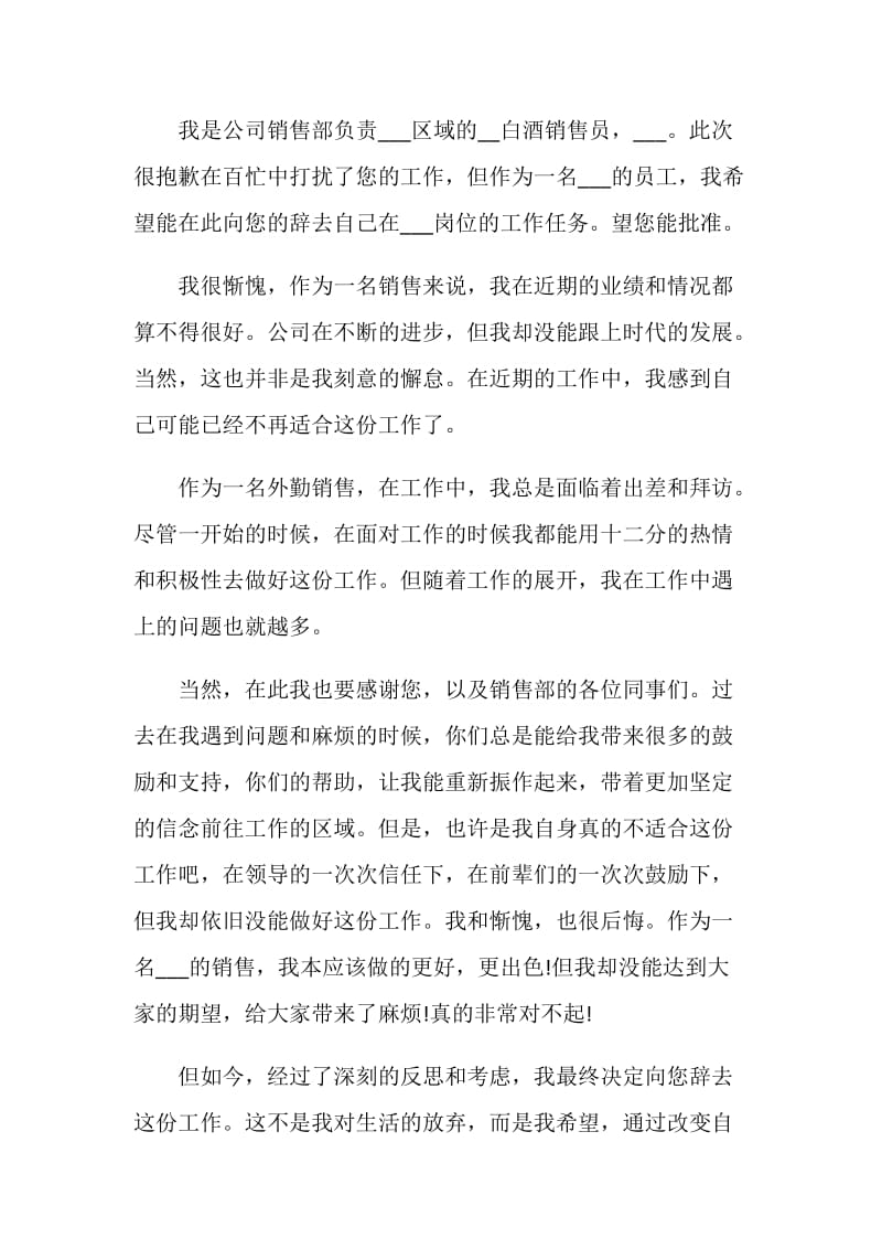 白酒促销员个人工作辞职报告.doc_第2页