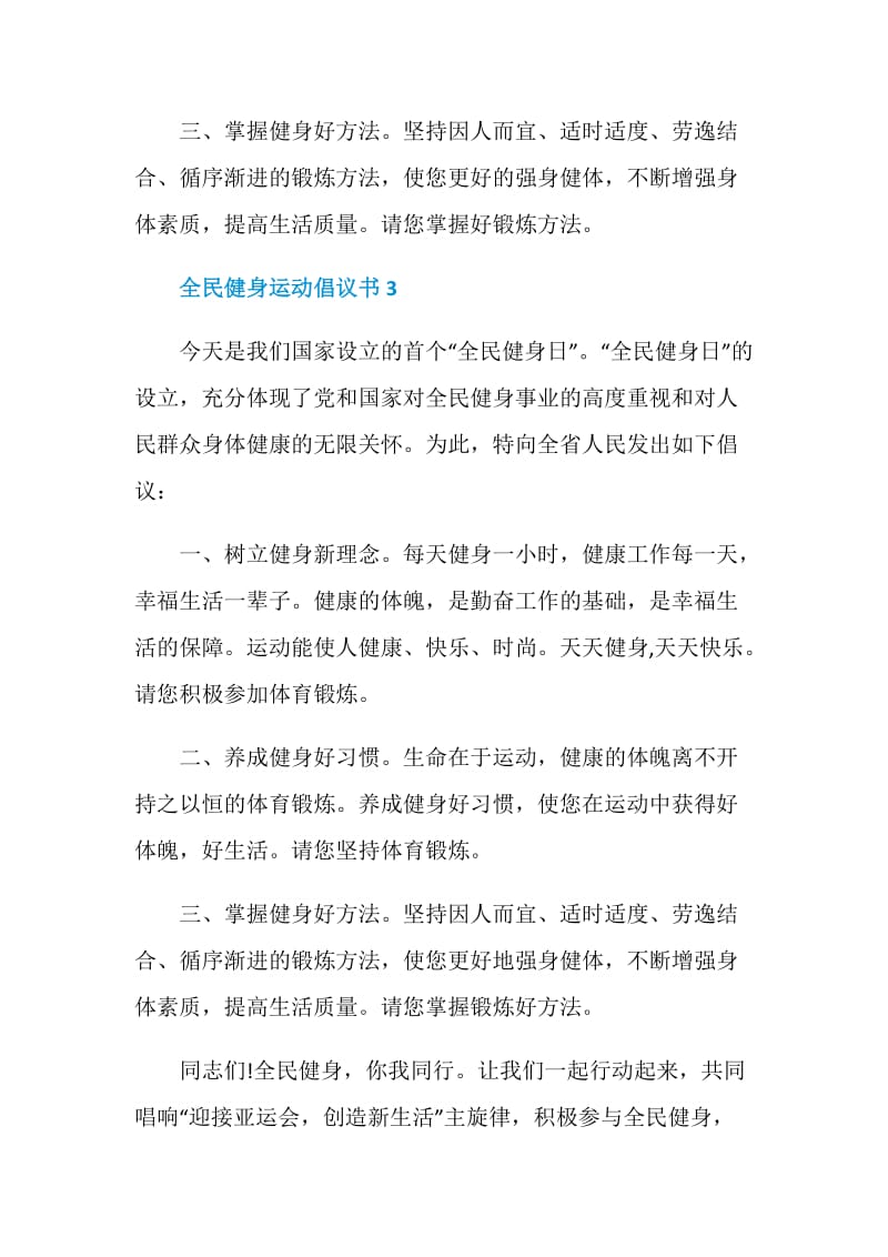 全民健身运动倡议书示例.doc_第3页