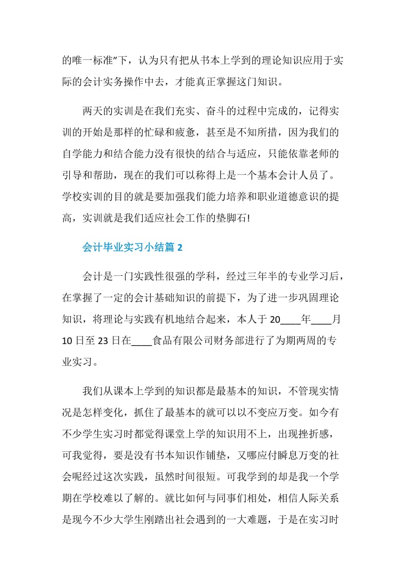 会计毕业实习小结.doc_第2页