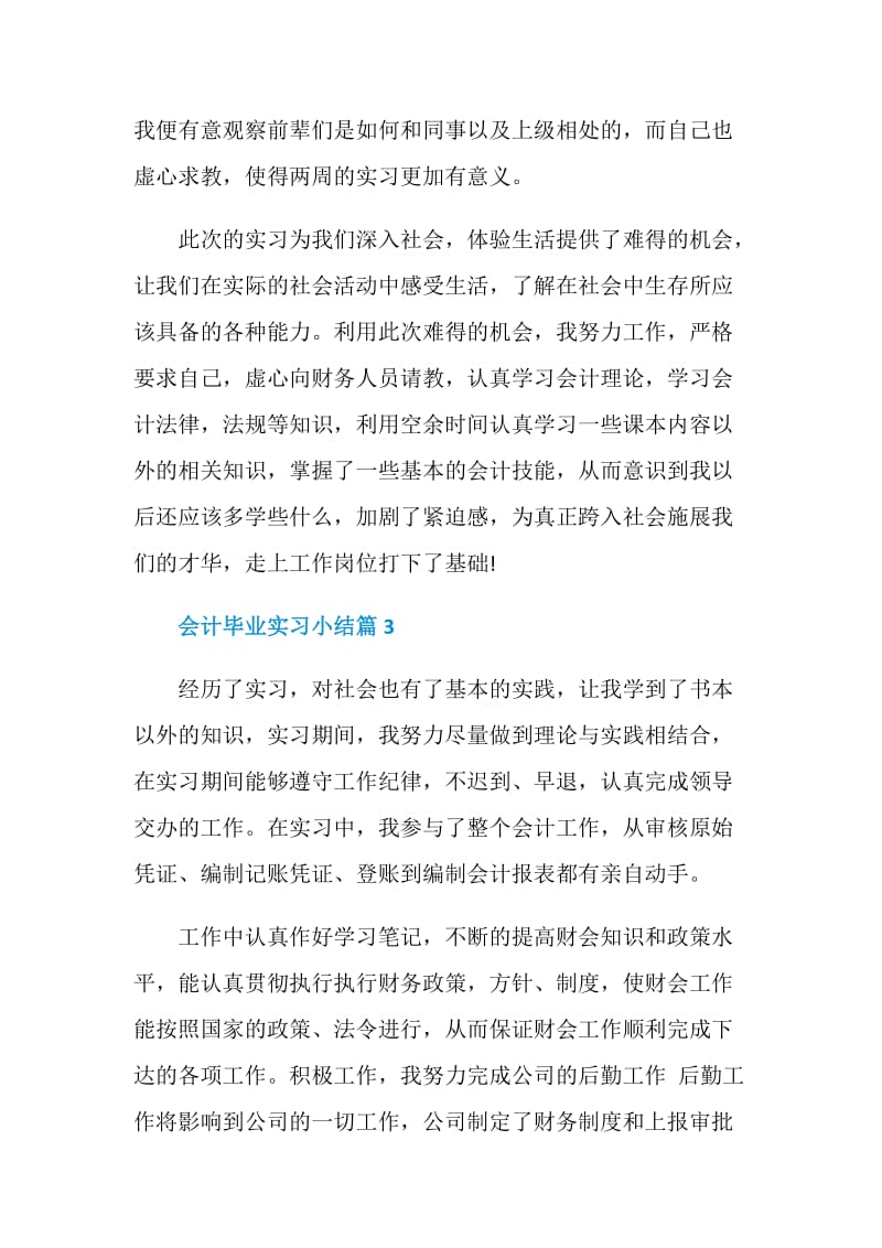 会计毕业实习小结.doc_第3页