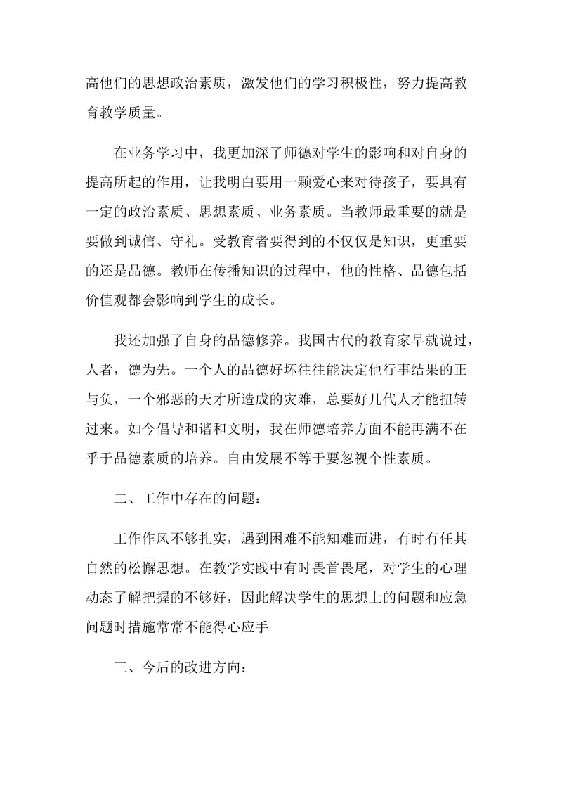 全国一等奖师德师风演讲.doc_第2页