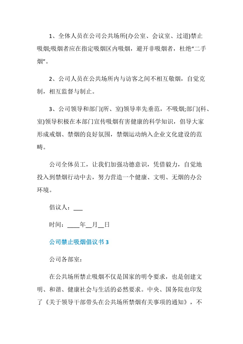 对于公司禁止吸烟倡议书最新范文.doc_第3页