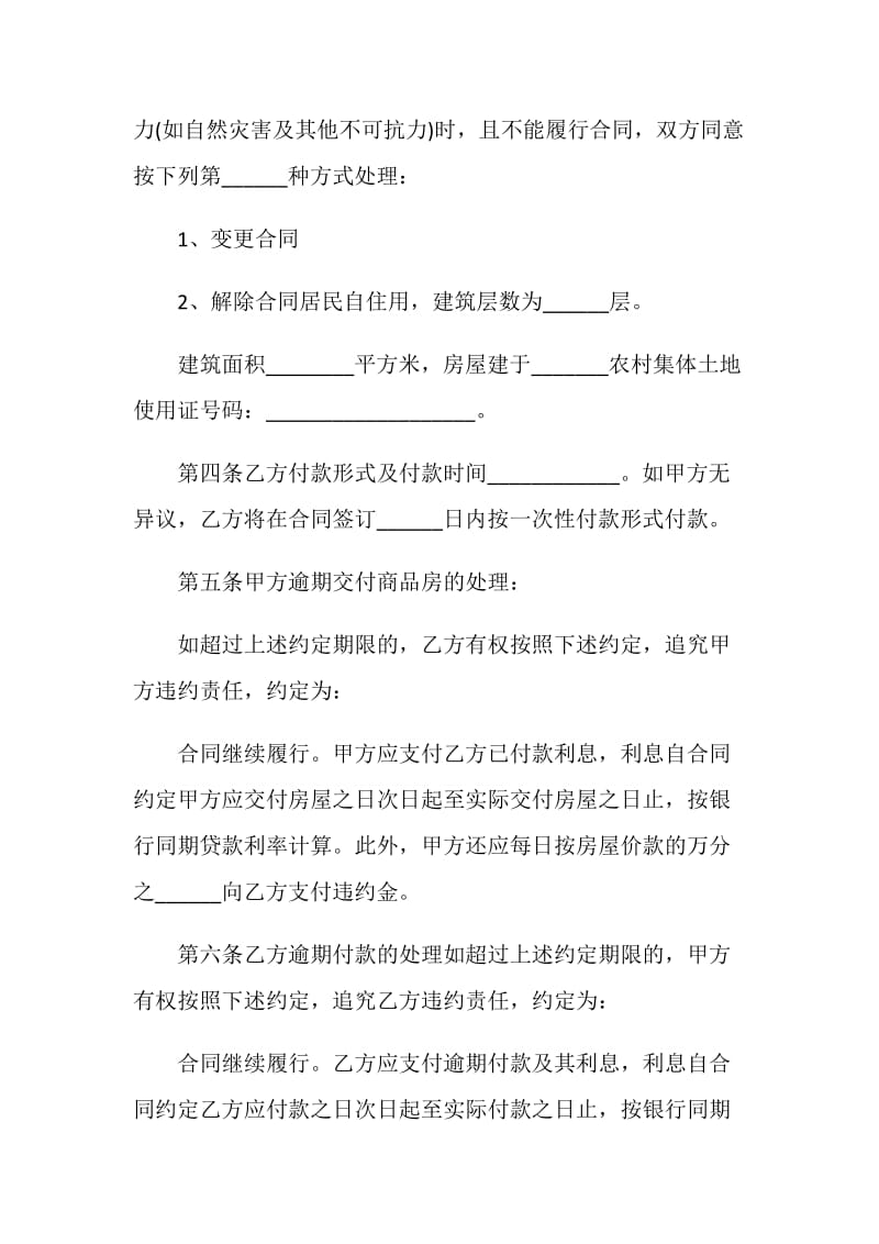 简单私人购房合同模板最新3篇.doc_第2页