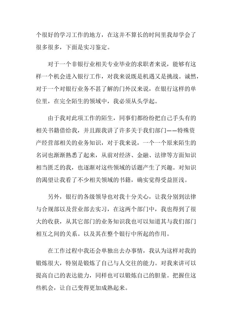 银行实习学生自我鉴定该如何写.doc_第3页