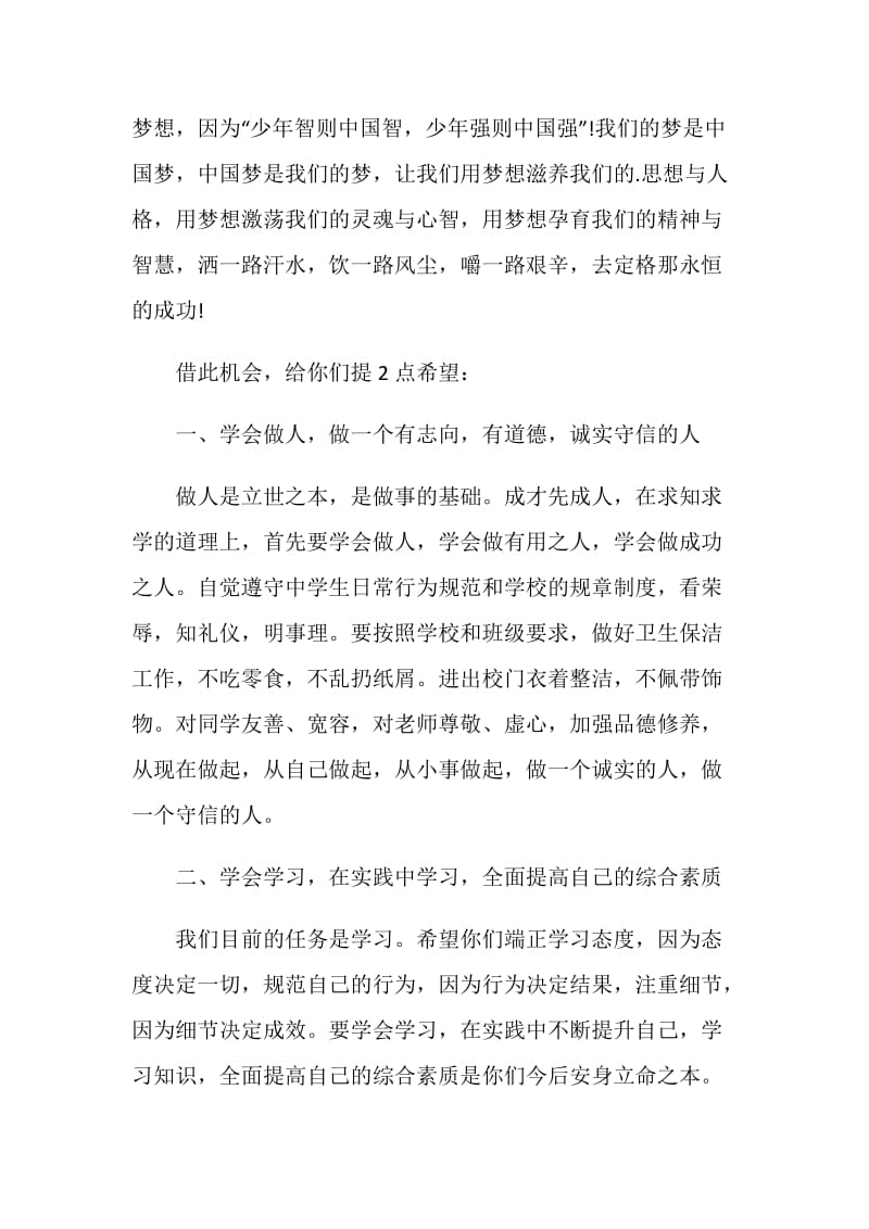 我的中国梦国旗下讲话演讲4分钟.doc_第2页