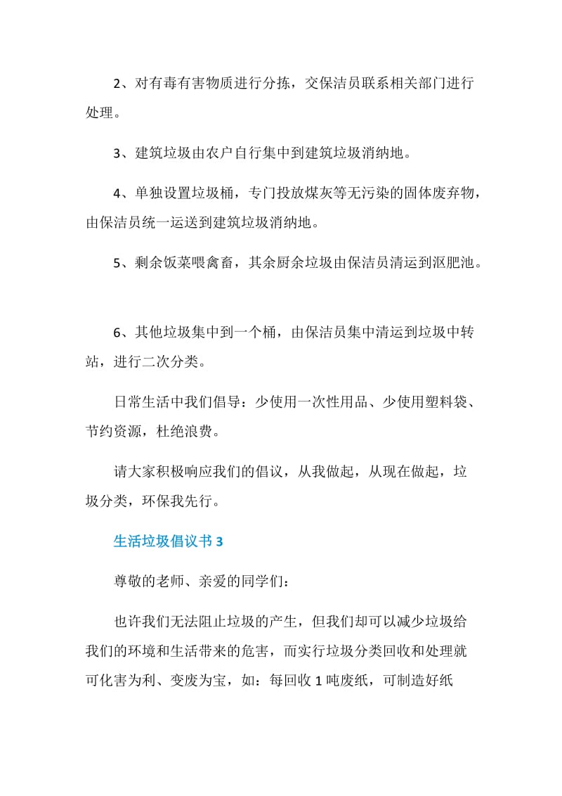 生活垃圾倡议书范文参照.doc_第3页