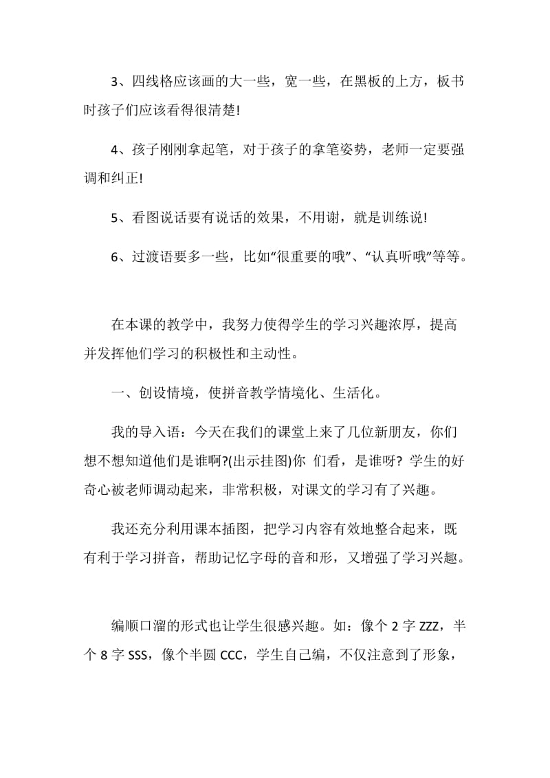 最新zcs教学教学反思范文.doc_第3页