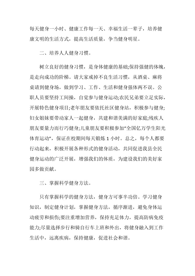 关于全民健身倡议书范文集锦.doc_第3页