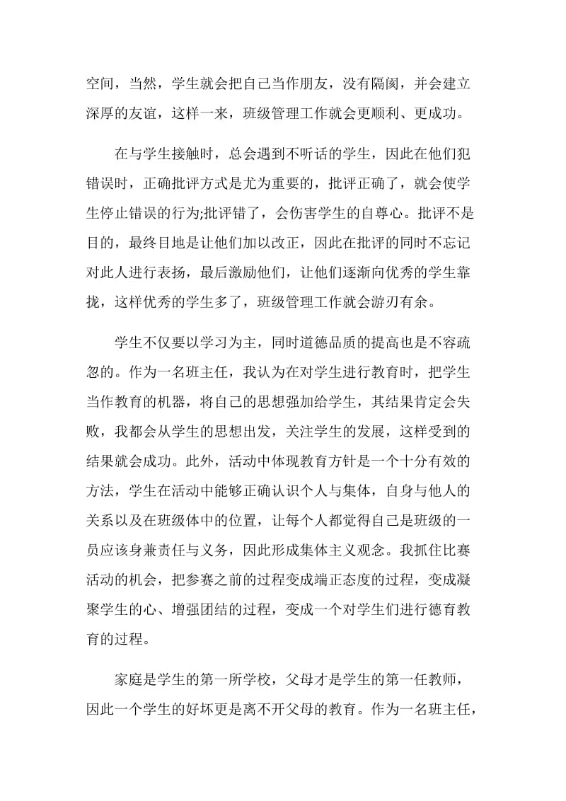 班主任个人实习工作总结范文.doc_第2页