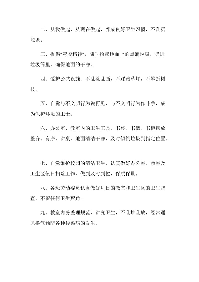 讲究卫生倡议书范文.doc_第2页