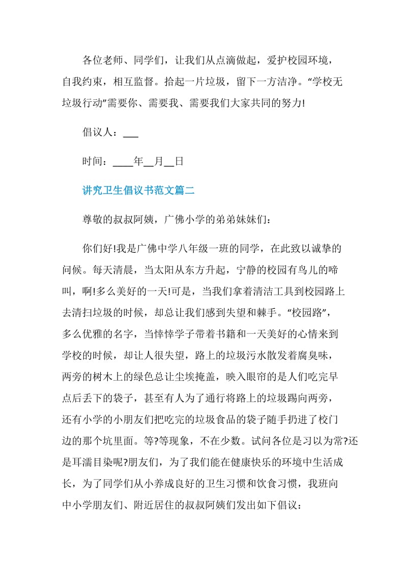 讲究卫生倡议书范文.doc_第3页