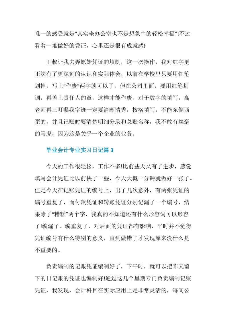 毕业会计专业实习日记.doc_第2页