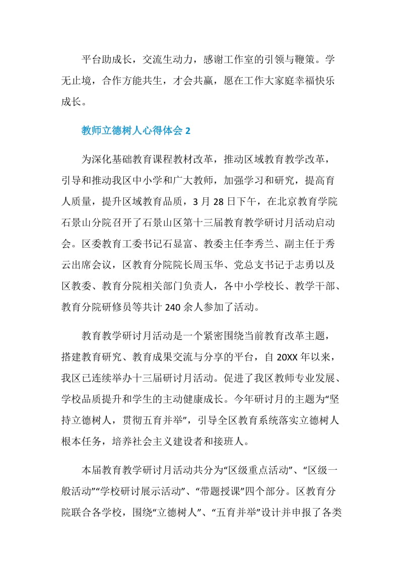 教师立德树人心得体会.doc_第2页