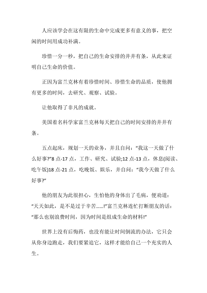 国旗下的讲话演讲稿珍惜时间范文.doc_第2页