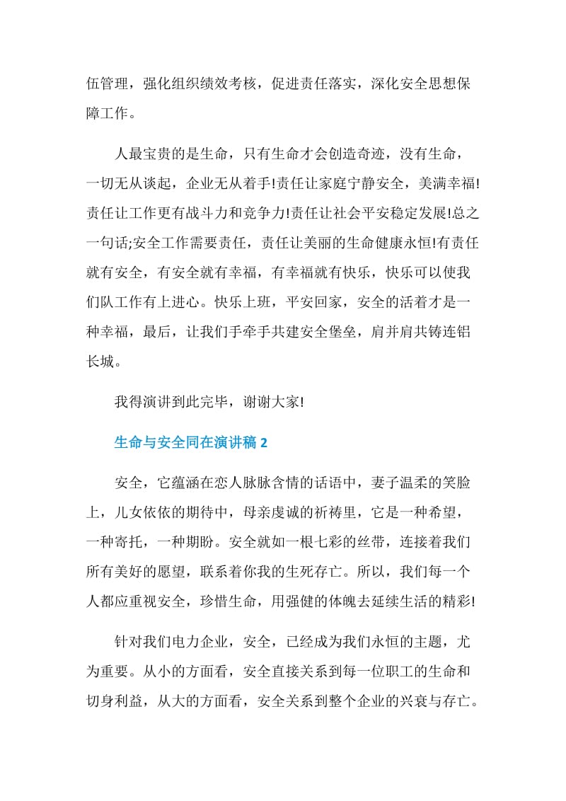 生命与安全同在演讲稿2021.doc_第3页