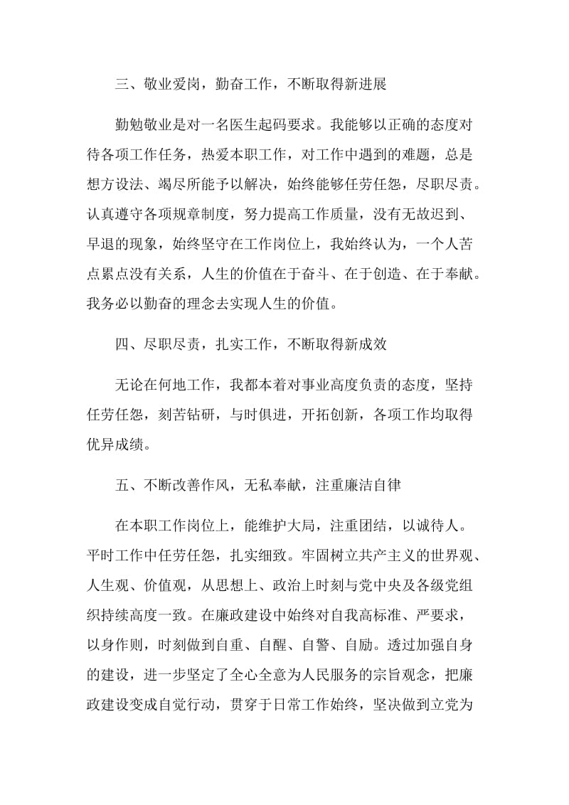 德能勤绩廉五方面的自我鉴定.doc_第2页