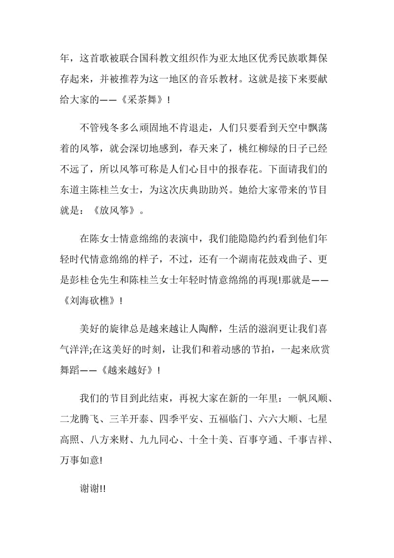 寿宴经典主持词开场白范文.doc_第2页