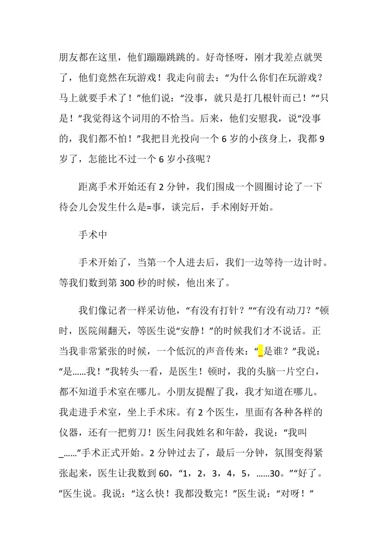 难忘的一次经历中考满分作文.doc_第3页