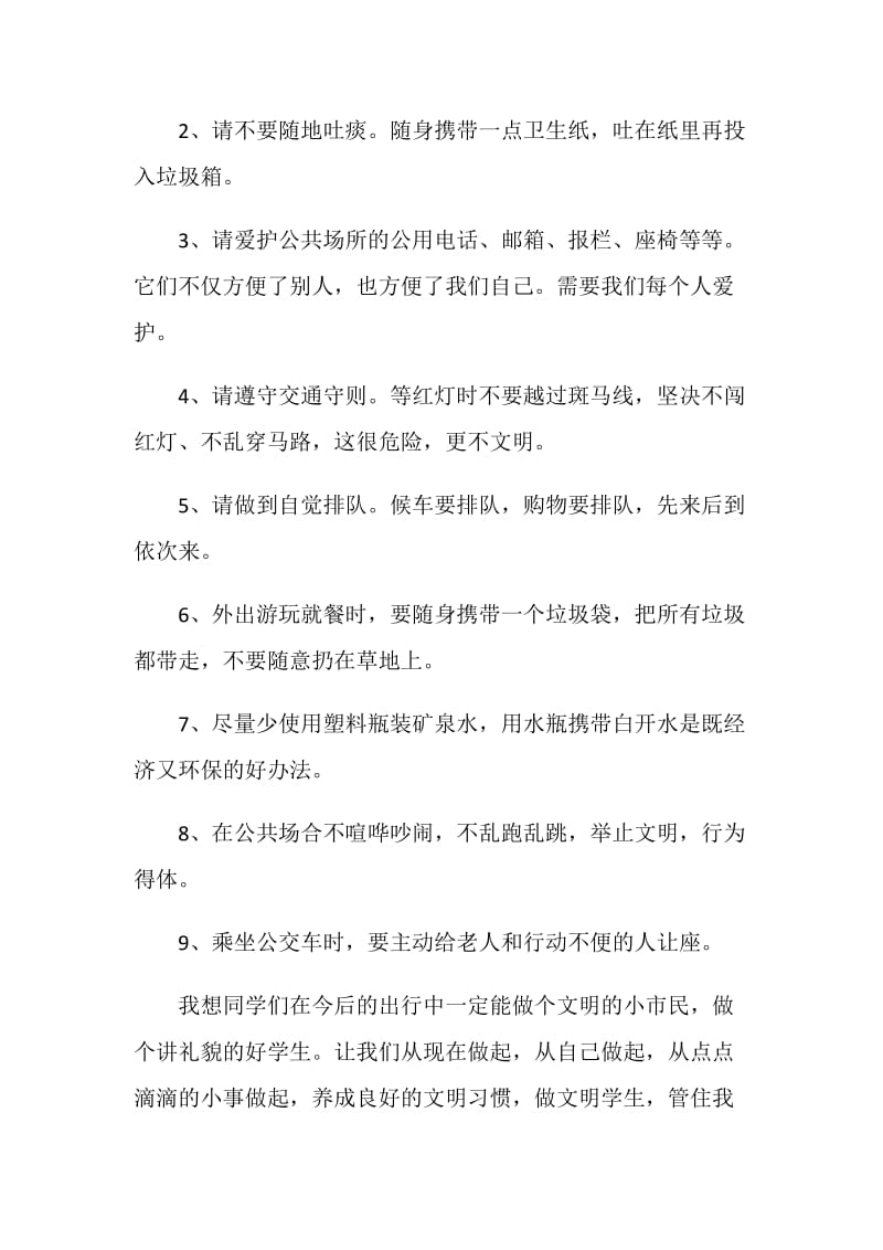 文明交通安全出行国旗下的讲话稿5分钟.doc_第2页