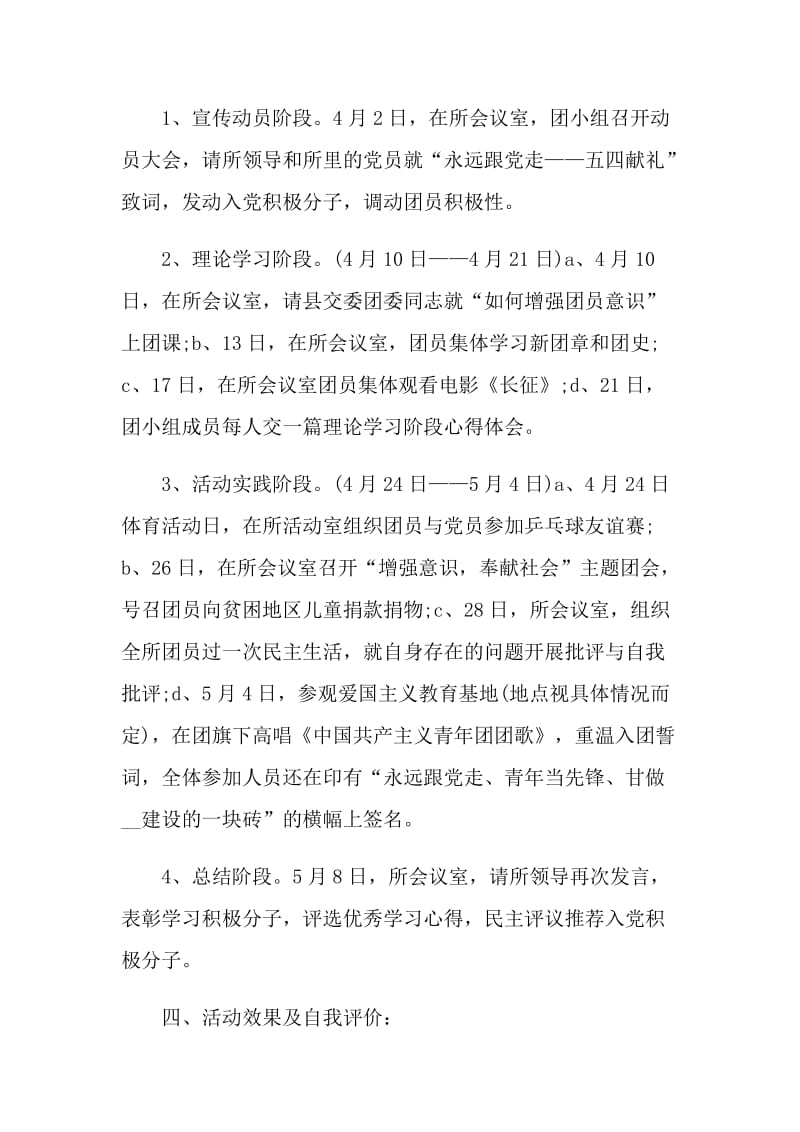 2021年五四青年节趣味活动策划方案模板5篇.doc_第2页