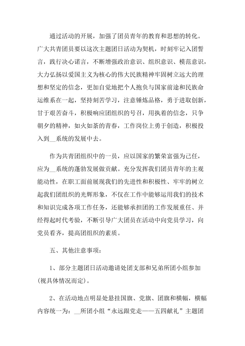 2021年五四青年节趣味活动策划方案模板5篇.doc_第3页