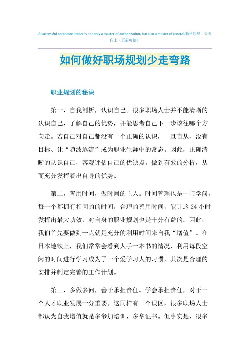 如何做好职场规划少走弯路.doc_第1页